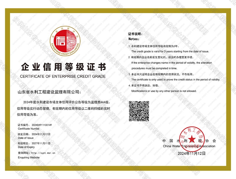 資信-全國(guó)水利建設(shè)市場(chǎng)主體信用評(píng)價(jià)AAA級(jí).jpg
